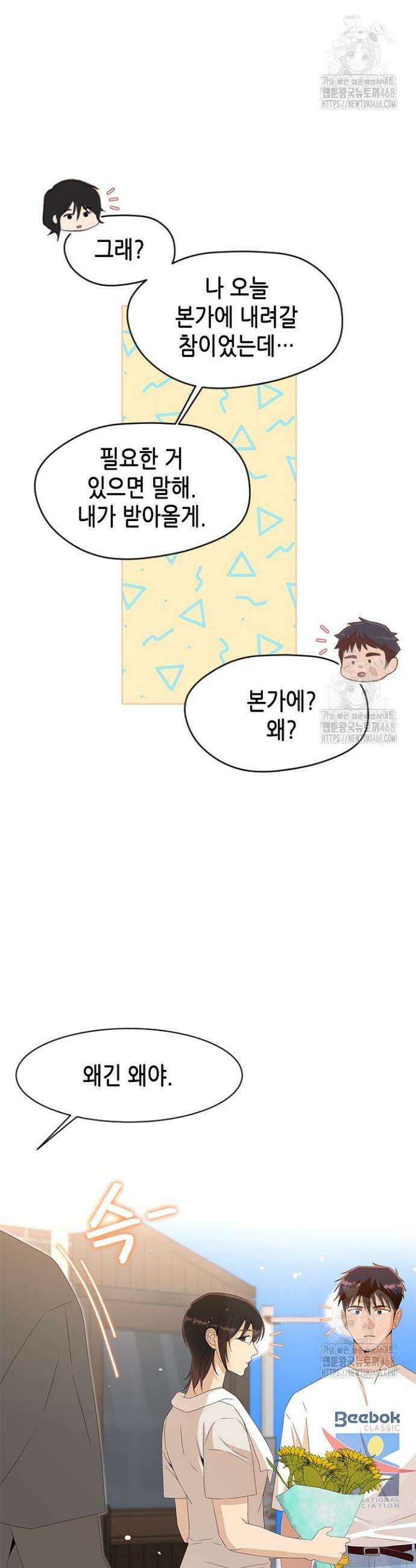 여자인 걸 왜 모르지 외전 7화 7