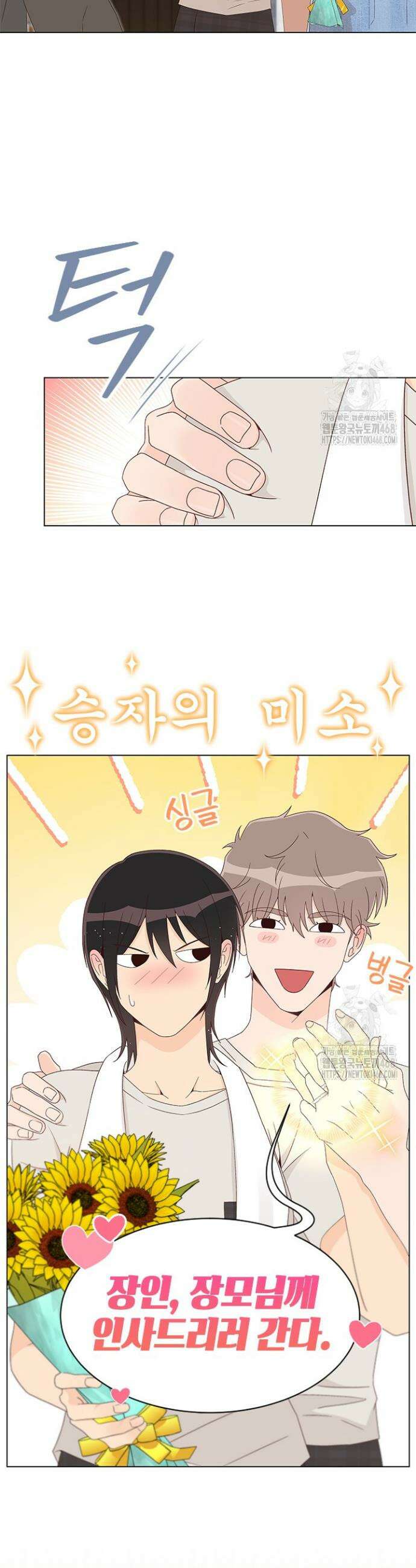 여자인 걸 왜 모르지 외전 7화 8