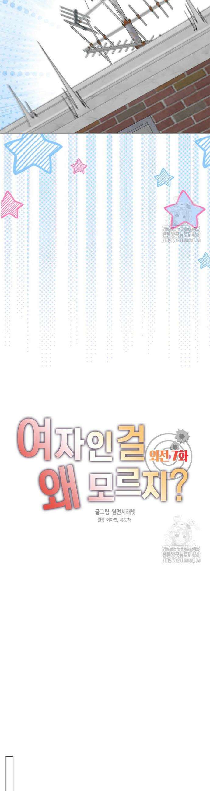 여자인 걸 왜 모르지 외전 7화 10