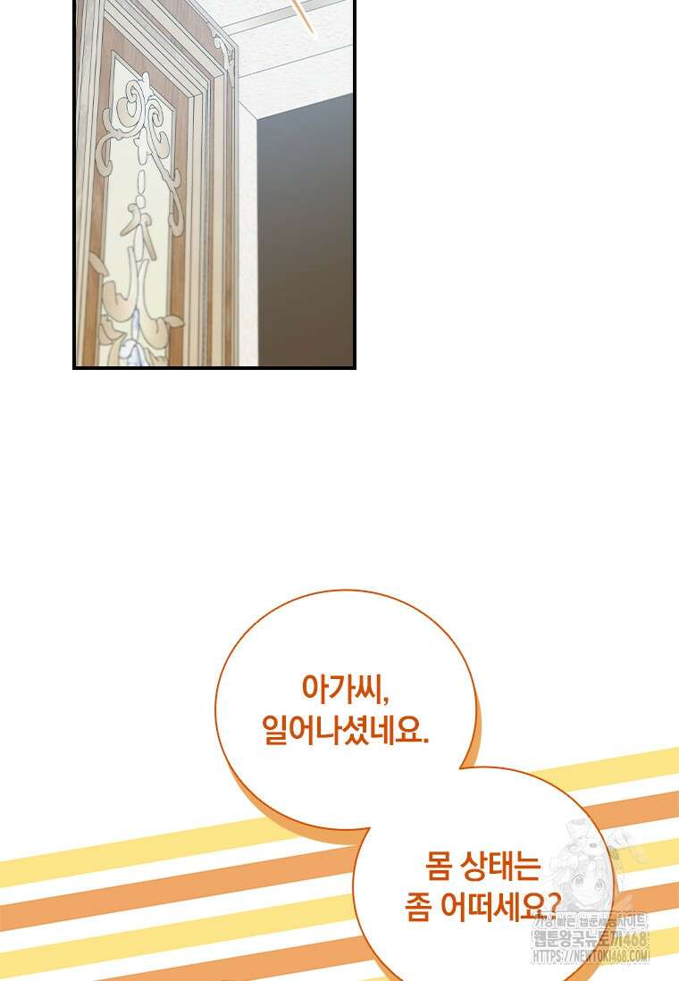 남장여주라고 했잖아요! 53화 5