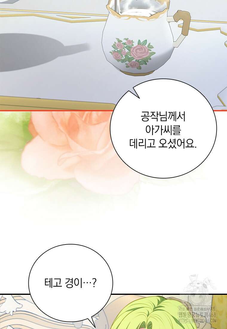 남장여주라고 했잖아요! 53화 9