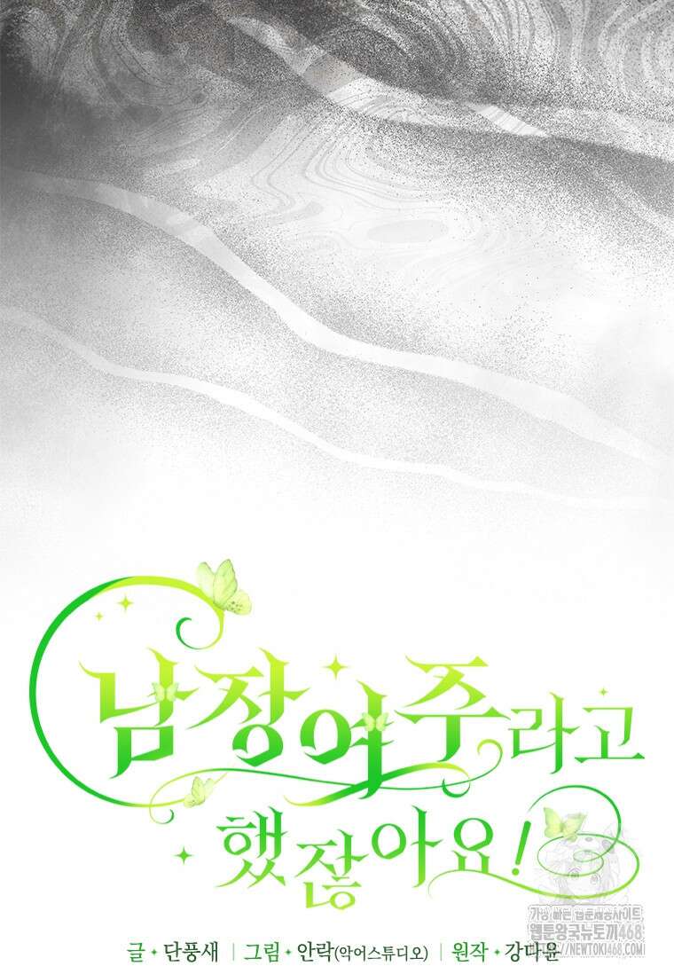 남장여주라고 했잖아요! 53화 16