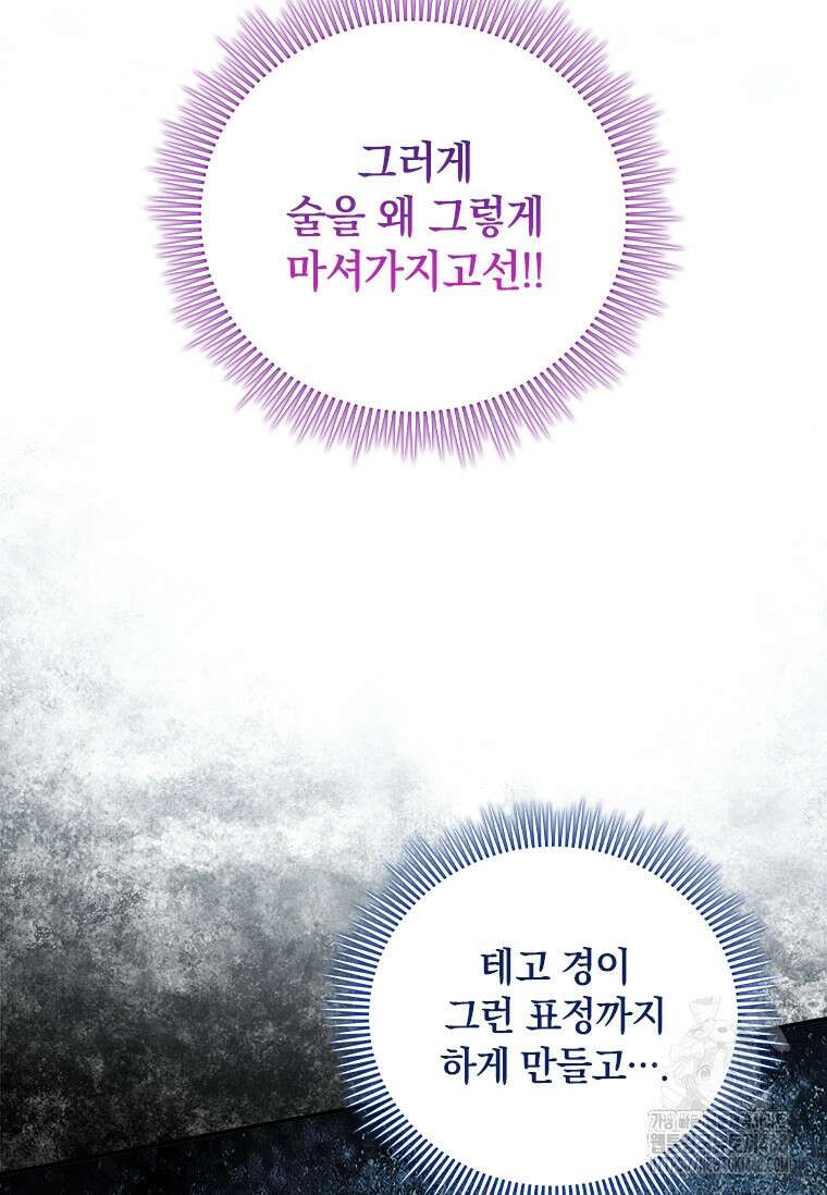남장여주라고 했잖아요! 53화 22
