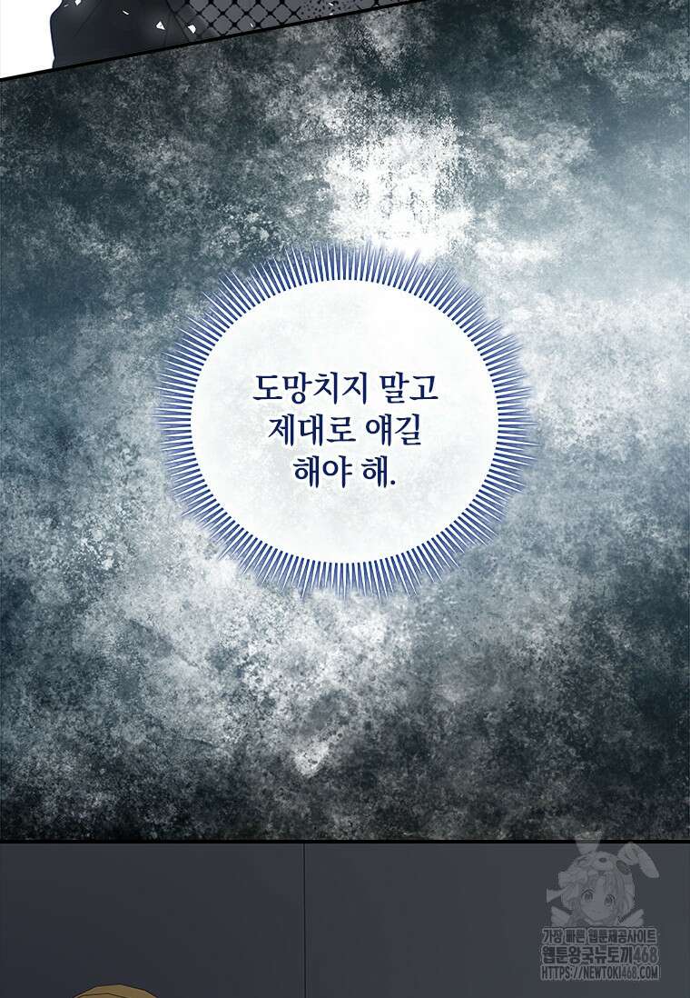 남장여주라고 했잖아요! 53화 24