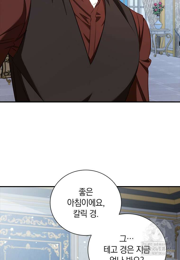 남장여주라고 했잖아요! 53화 29