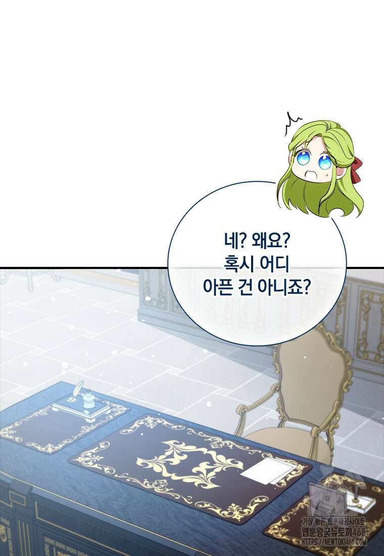 남장여주라고 했잖아요! 53화 31