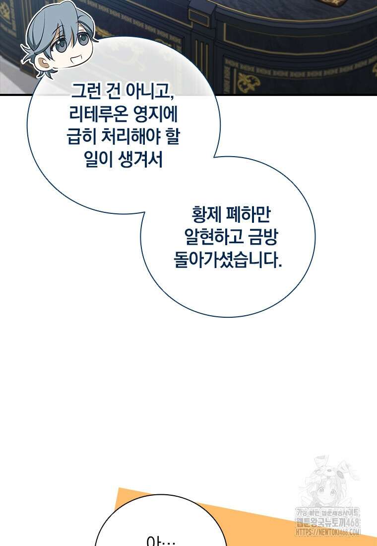 남장여주라고 했잖아요! 53화 32
