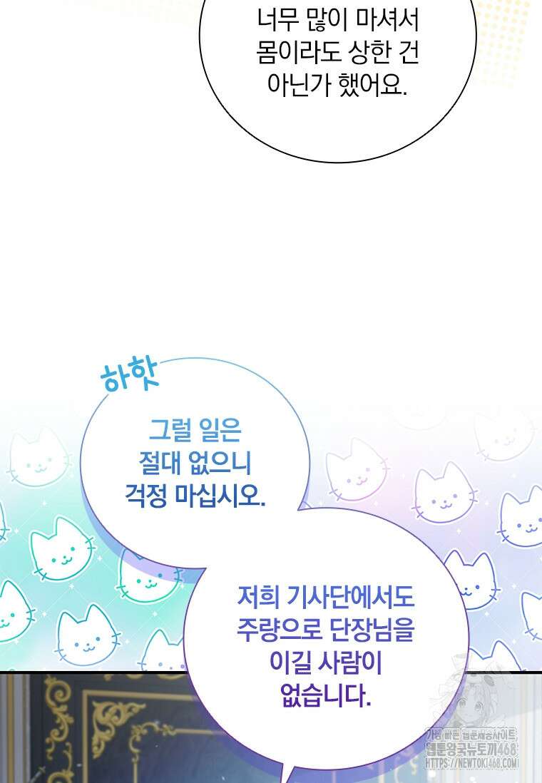 남장여주라고 했잖아요! 53화 34