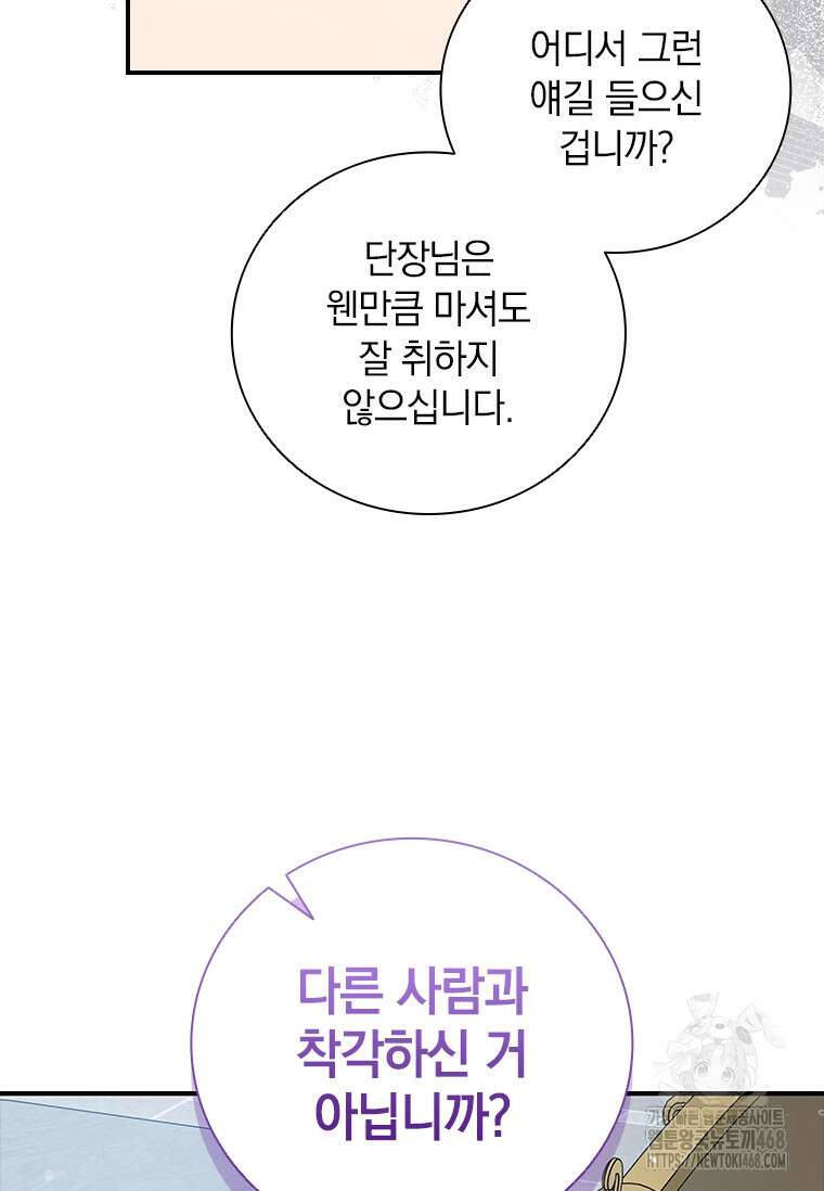 남장여주라고 했잖아요! 53화 37