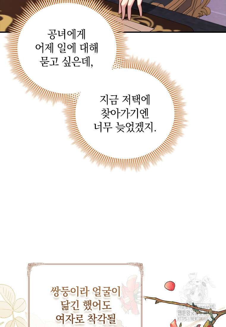남장여주라고 했잖아요! 53화 44
