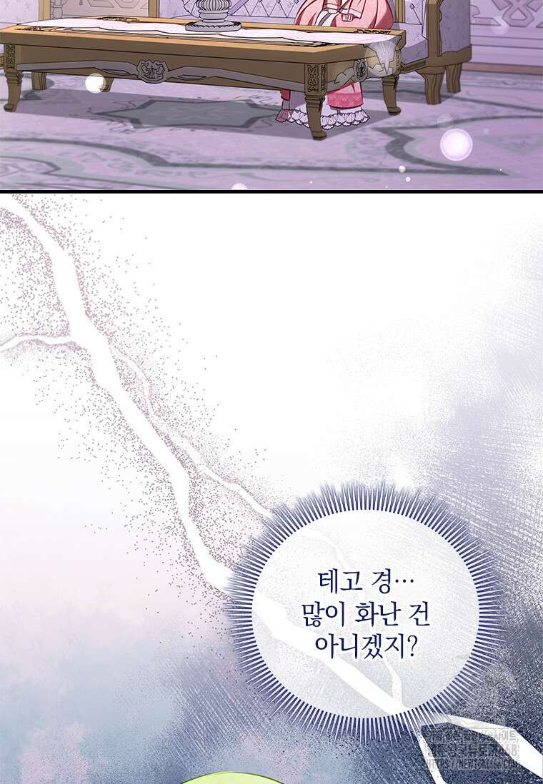 남장여주라고 했잖아요! 53화 56