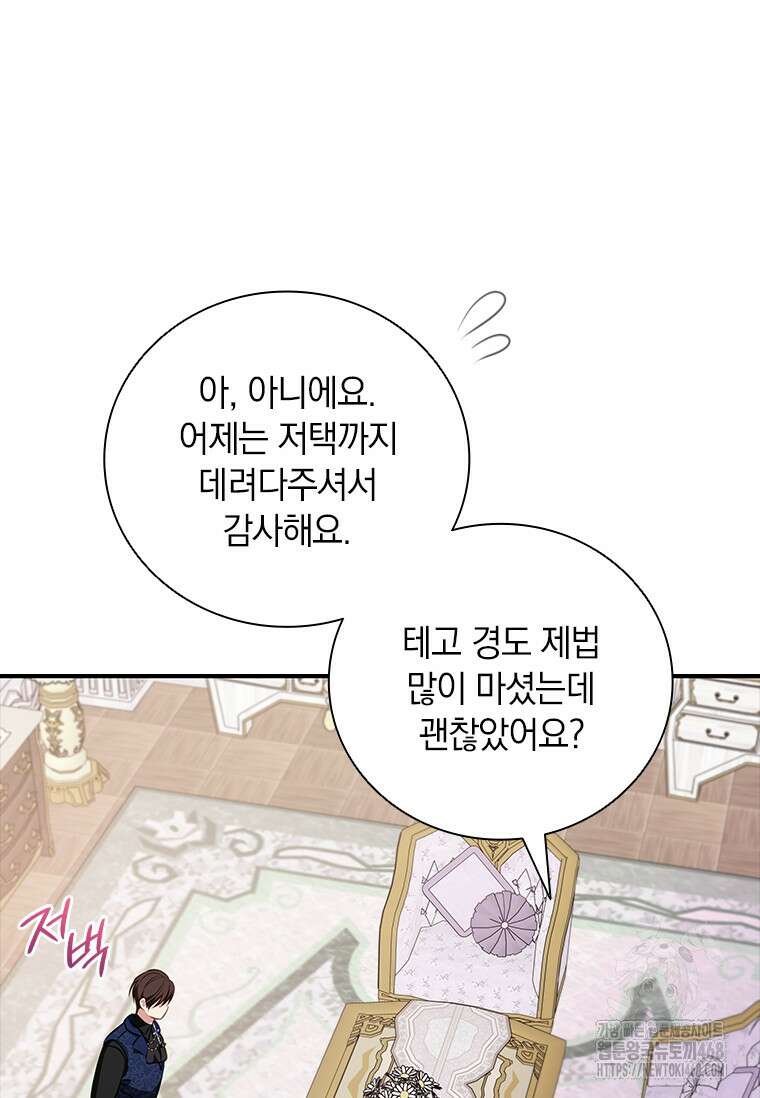 남장여주라고 했잖아요! 53화 60
