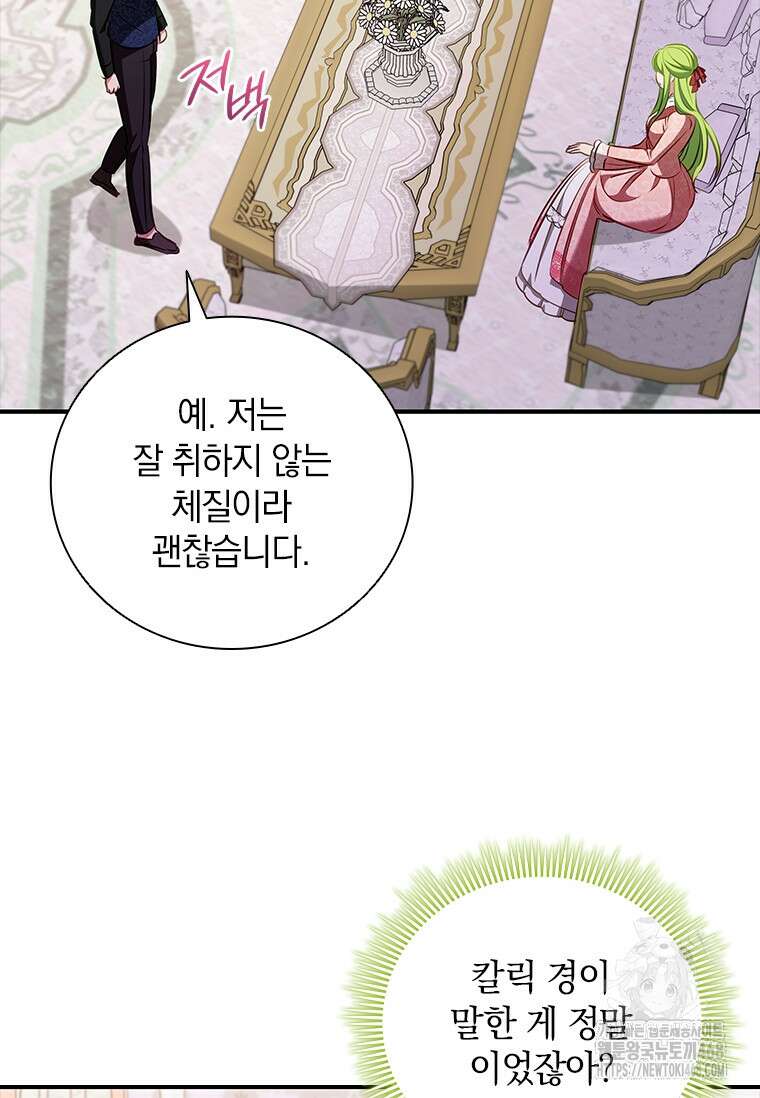 남장여주라고 했잖아요! 53화 61
