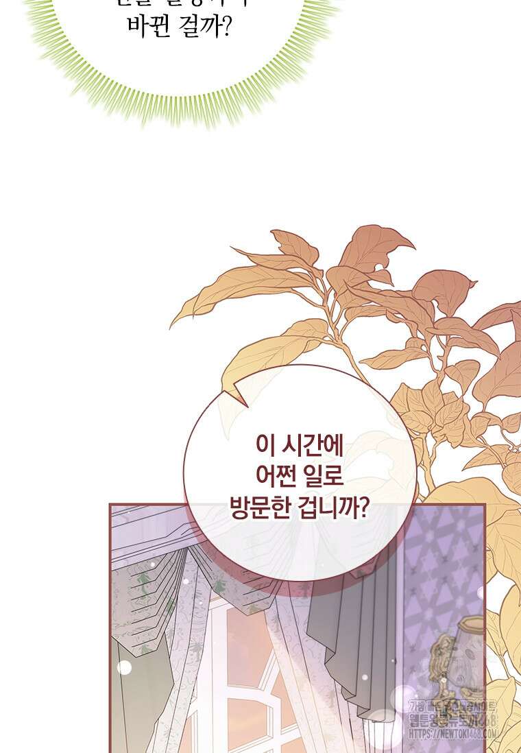 남장여주라고 했잖아요! 53화 63
