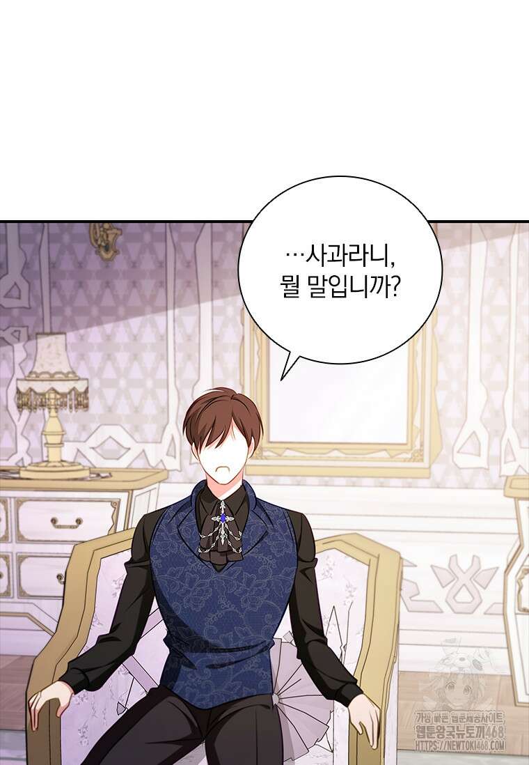 남장여주라고 했잖아요! 53화 66