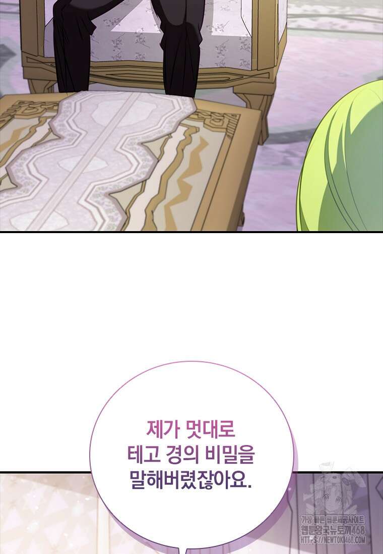 남장여주라고 했잖아요! 53화 67