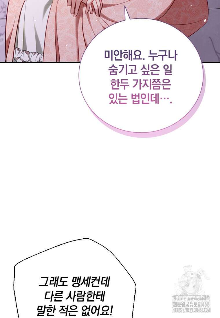 남장여주라고 했잖아요! 53화 69