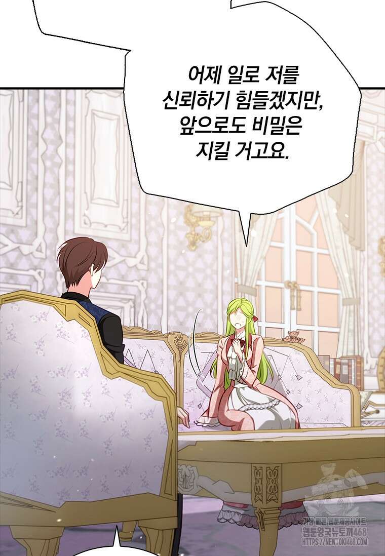 남장여주라고 했잖아요! 53화 70
