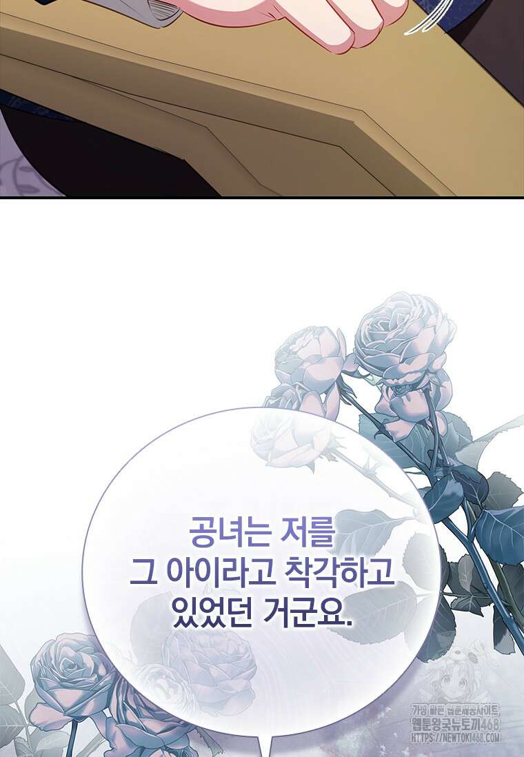 남장여주라고 했잖아요! 53화 75