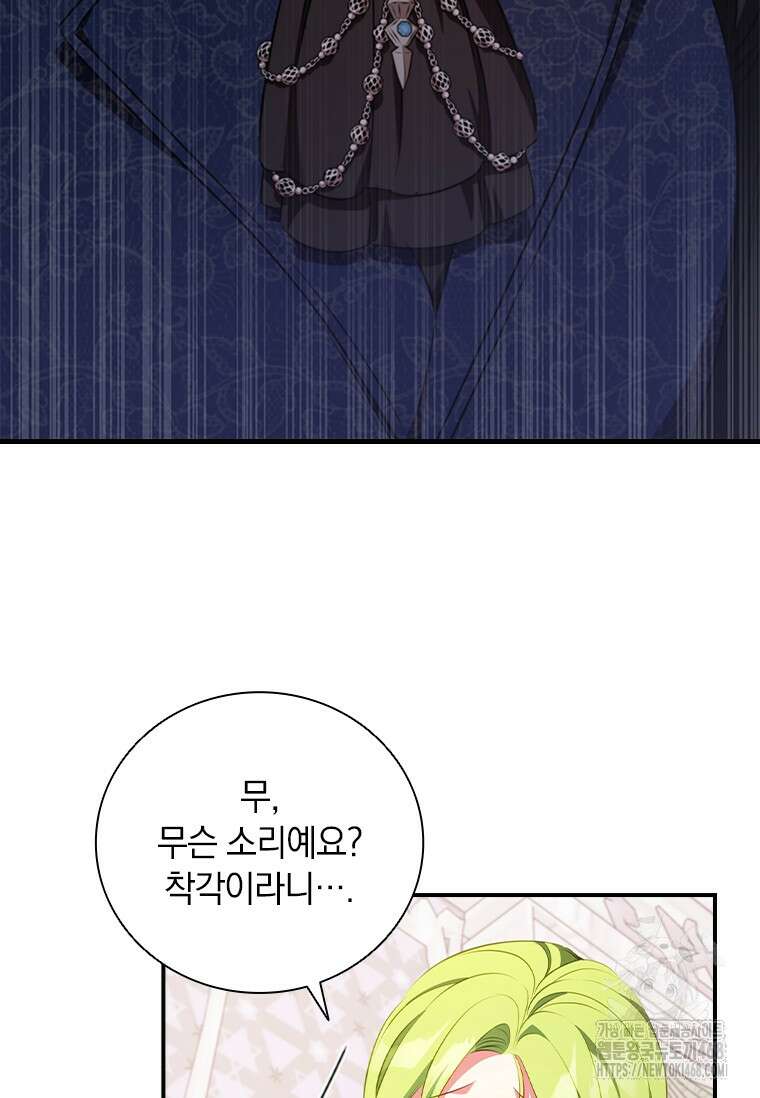 남장여주라고 했잖아요! 53화 77