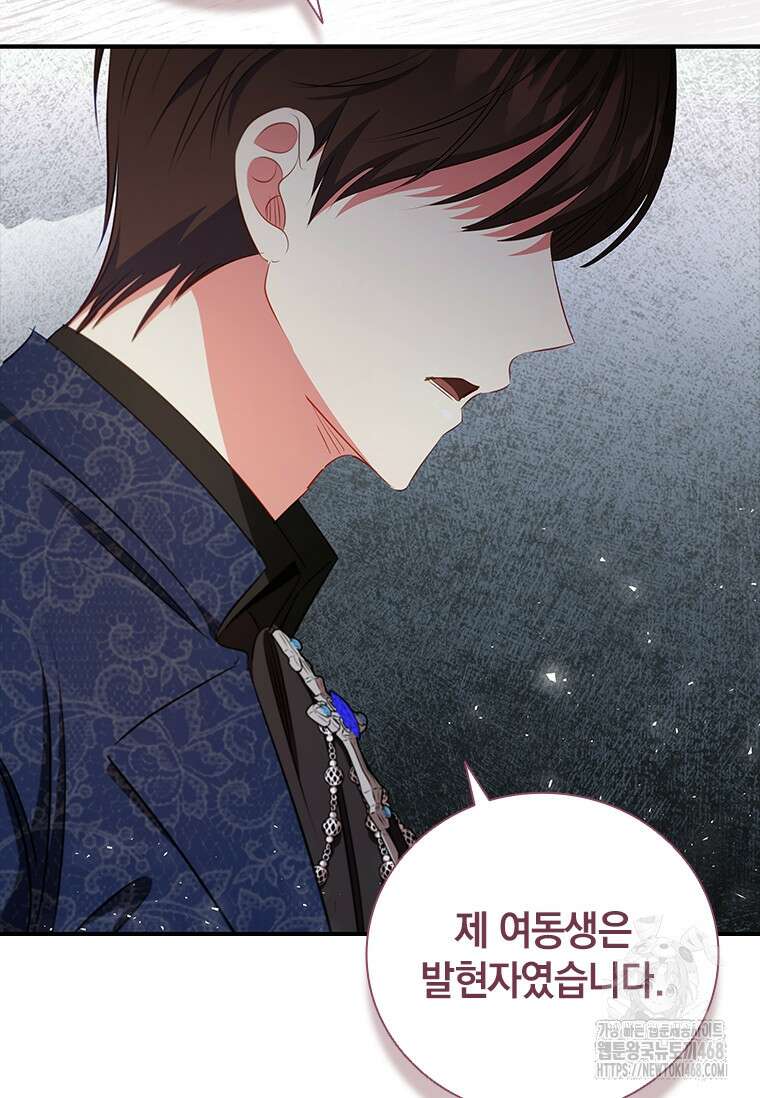 남장여주라고 했잖아요! 53화 80