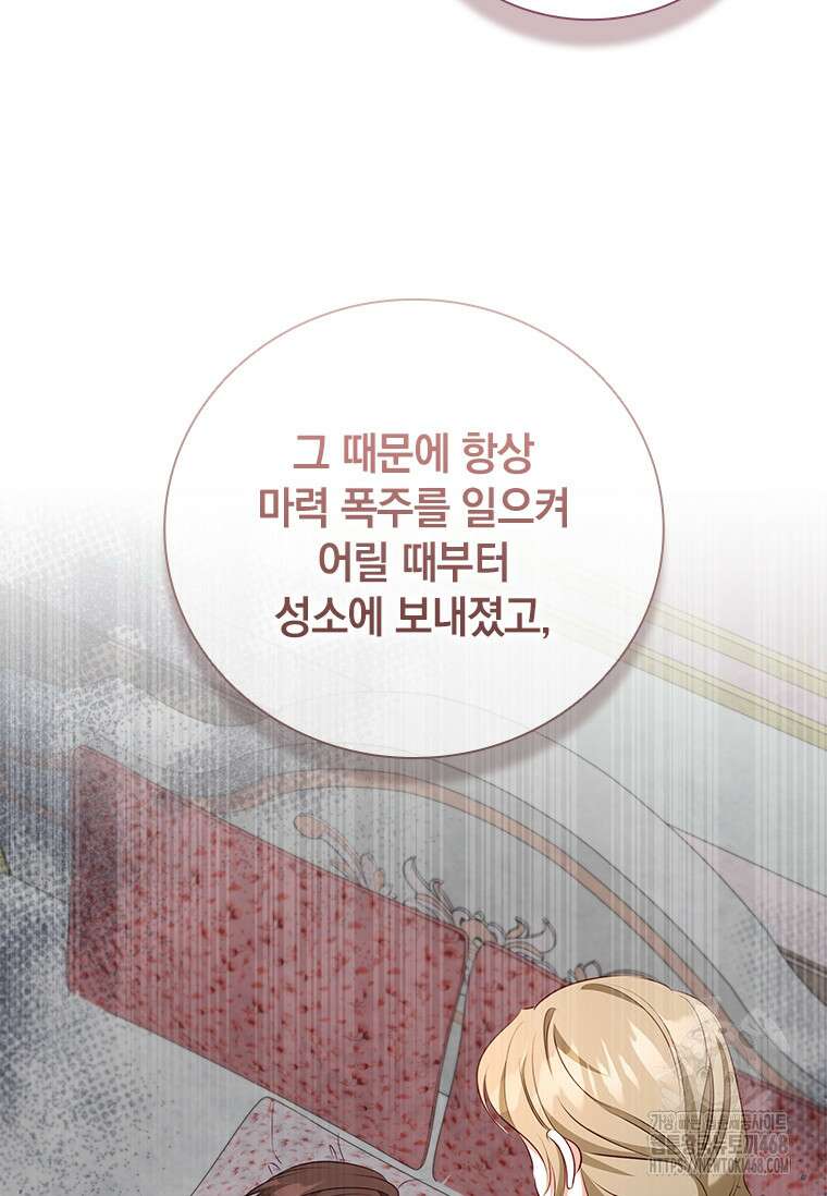 남장여주라고 했잖아요! 53화 81