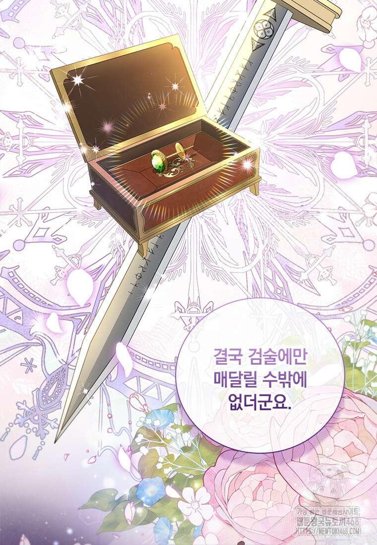 남장여주라고 했잖아요! 53화 87