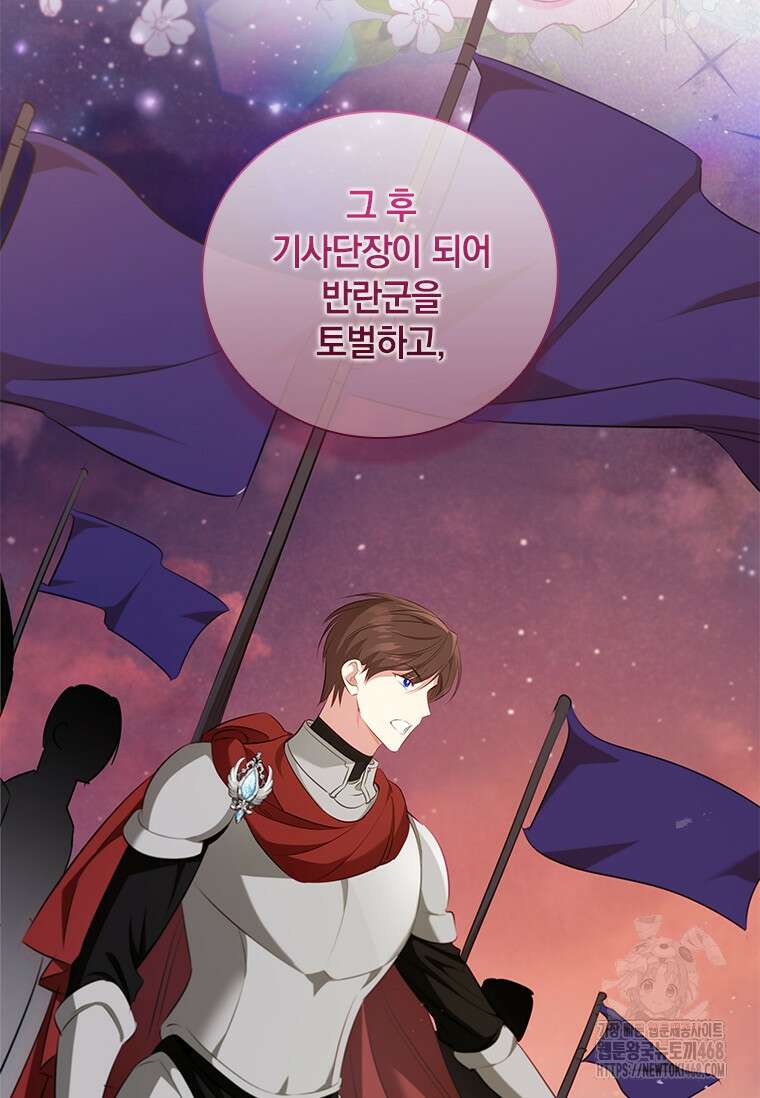 남장여주라고 했잖아요! 53화 88