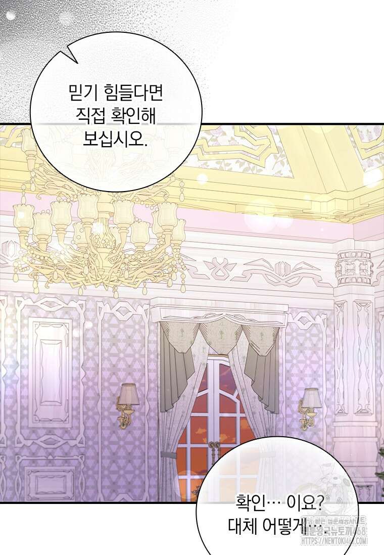 남장여주라고 했잖아요! 53화 99