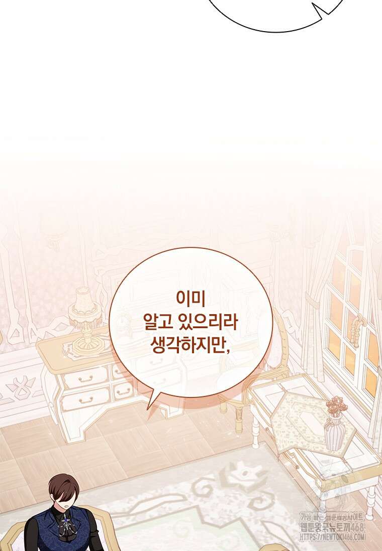 남장여주라고 했잖아요! 53화 100