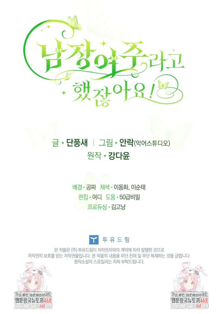 남장여주라고 했잖아요! 53화 107