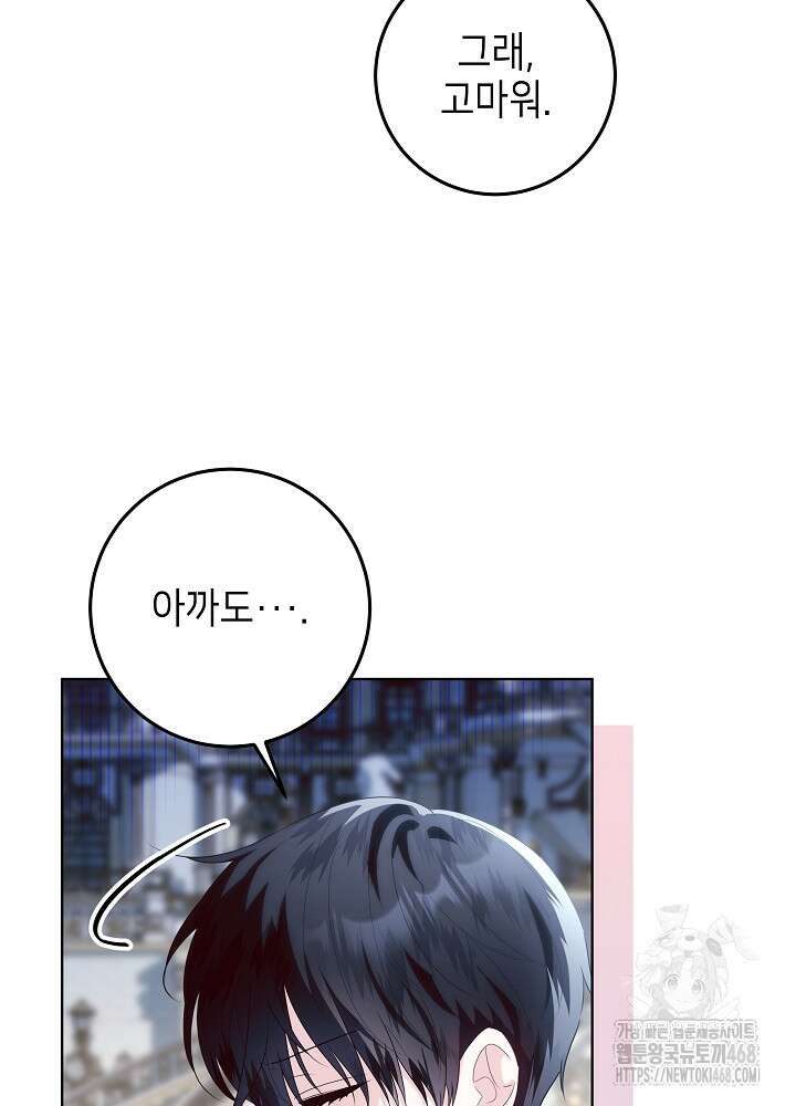 아빠가 힘을 숨김 33화 12