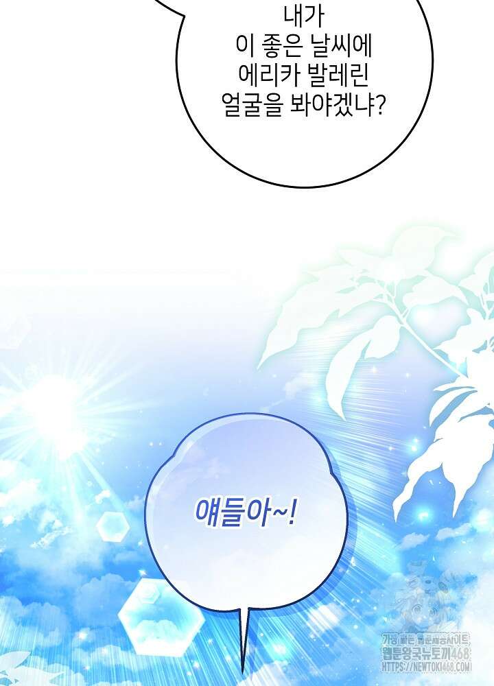 아빠가 힘을 숨김 33화 20
