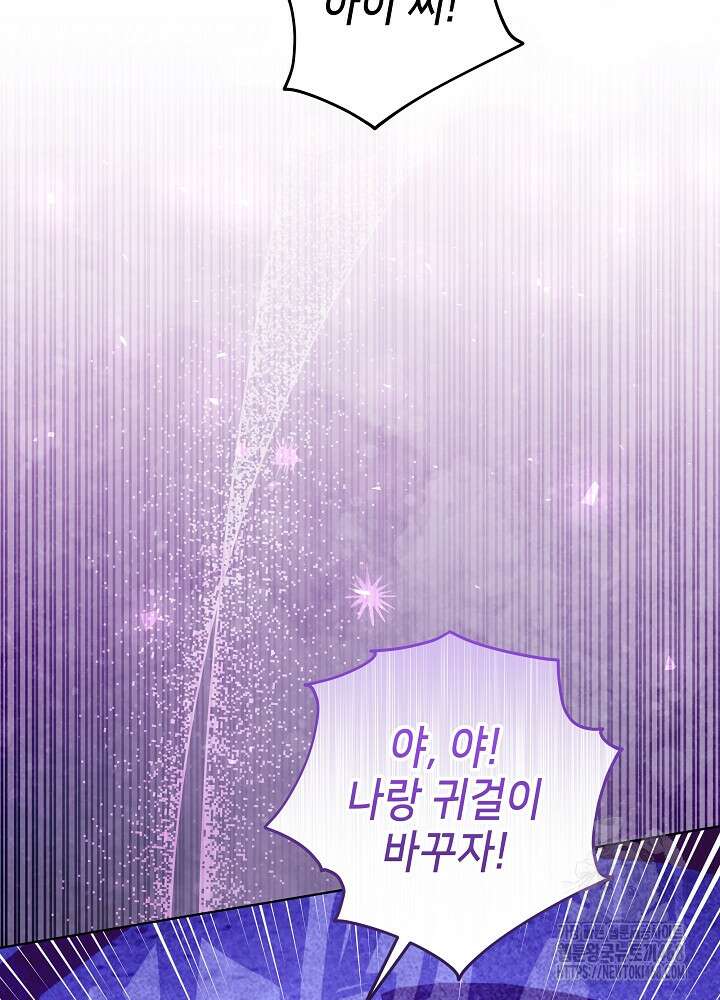 아빠가 힘을 숨김 33화 24