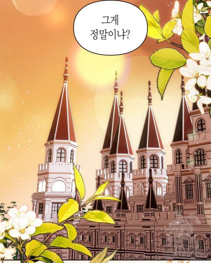 진짜 가주는 나였다 41화 2