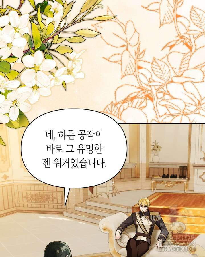 진짜 가주는 나였다 41화 3