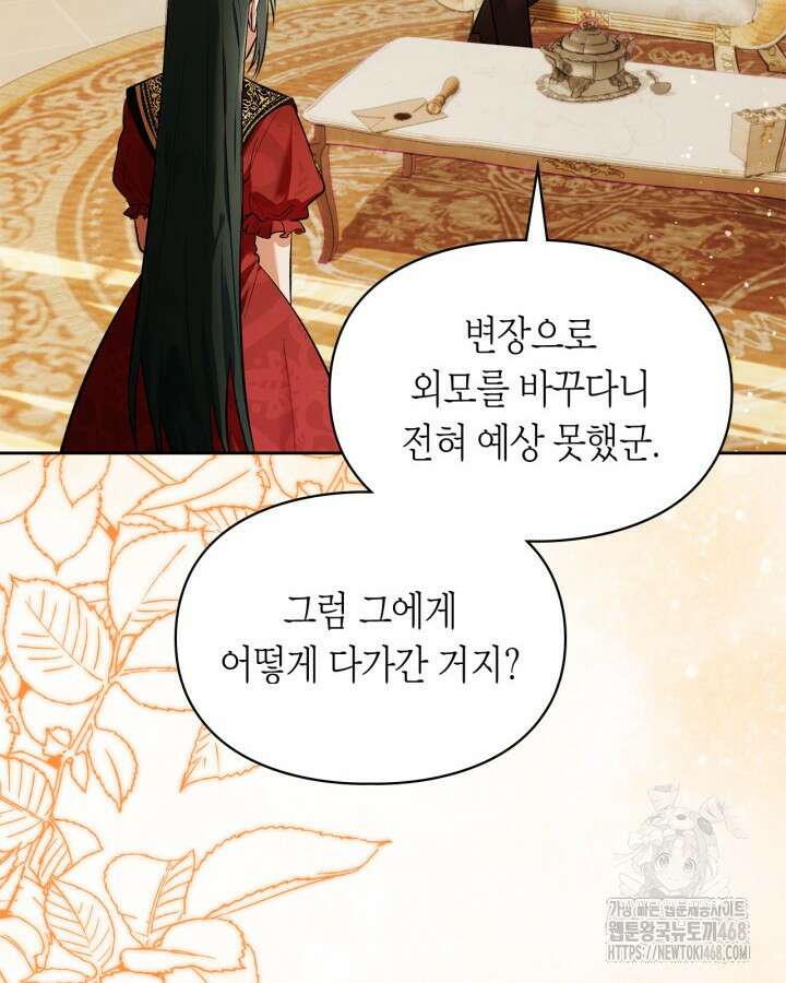 진짜 가주는 나였다 41화 4