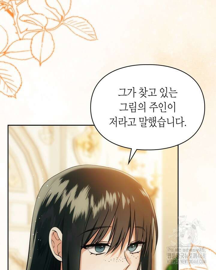 진짜 가주는 나였다 41화 5