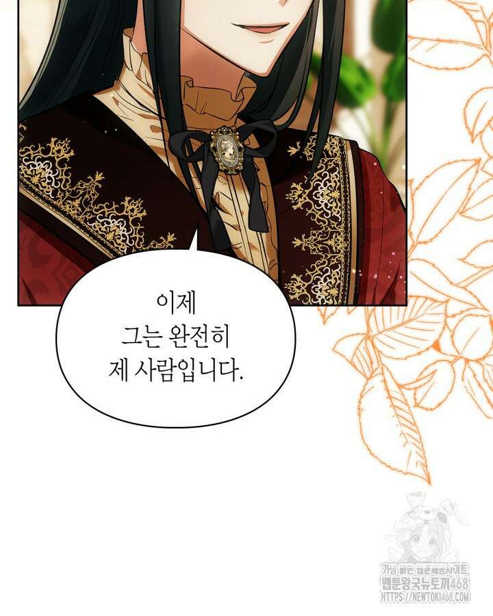 진짜 가주는 나였다 41화 6