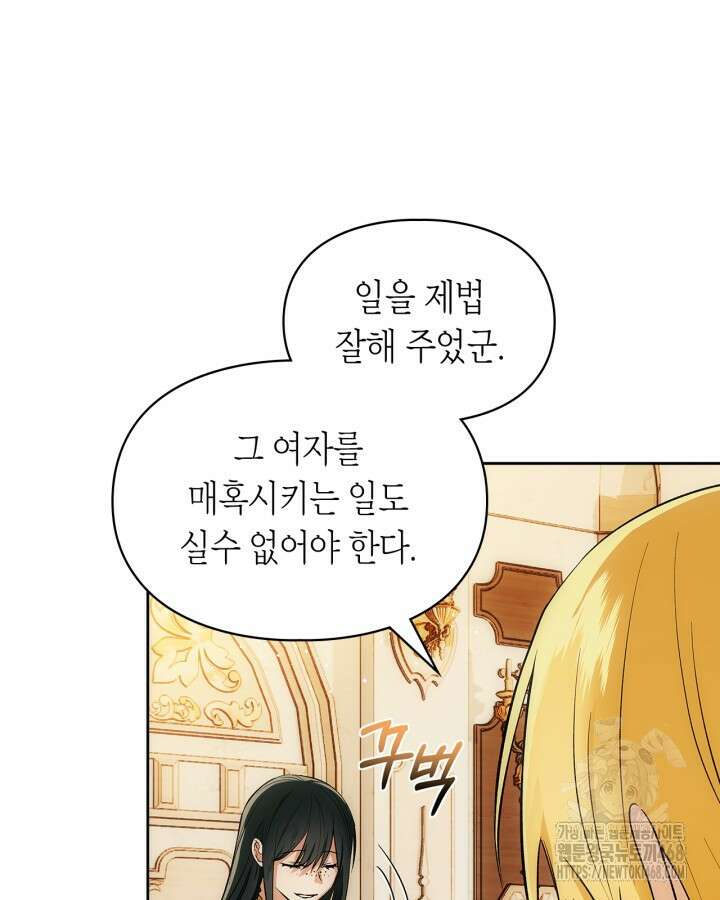 진짜 가주는 나였다 41화 7