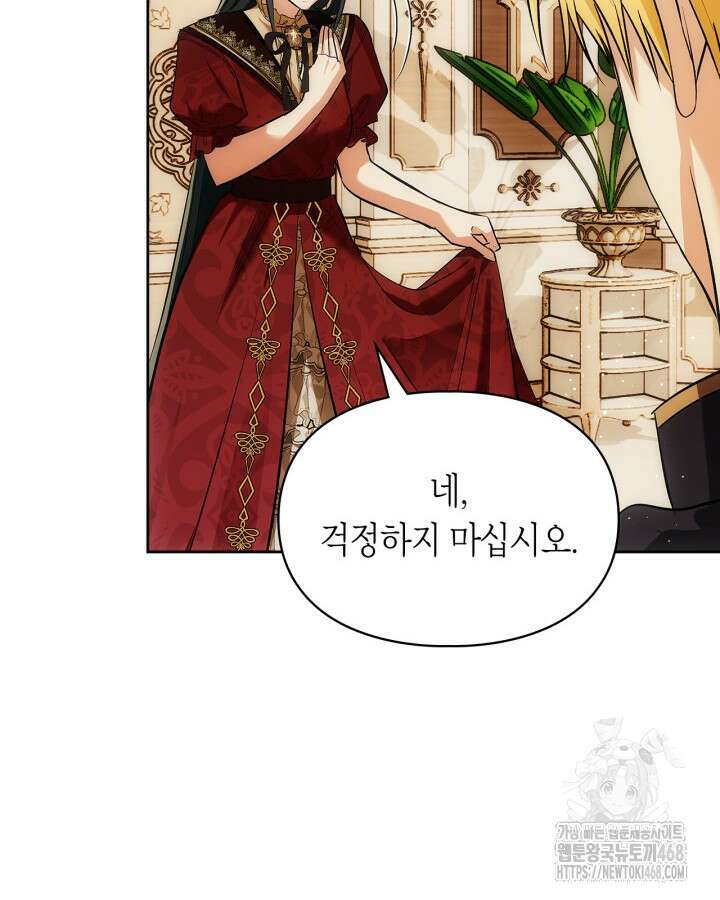 진짜 가주는 나였다 41화 8
