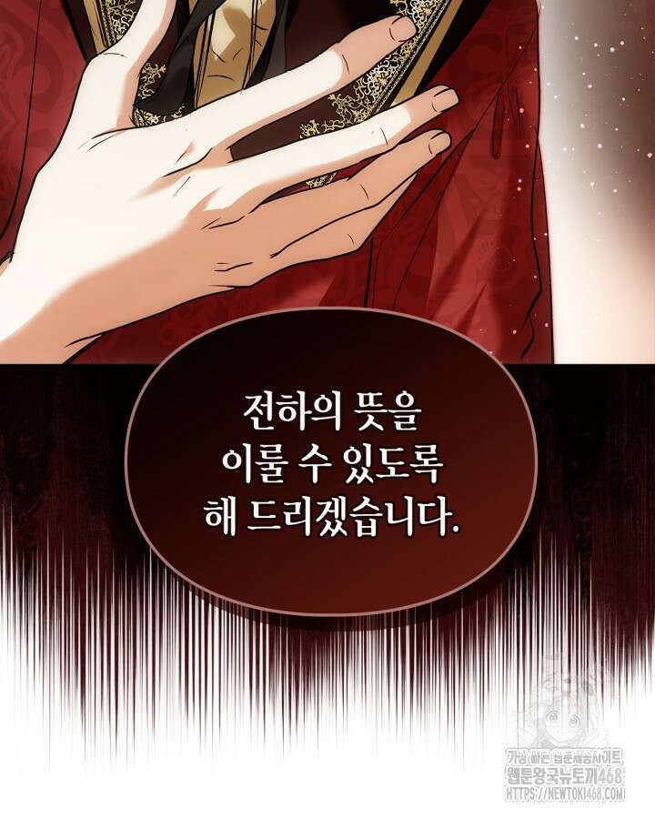 진짜 가주는 나였다 41화 12
