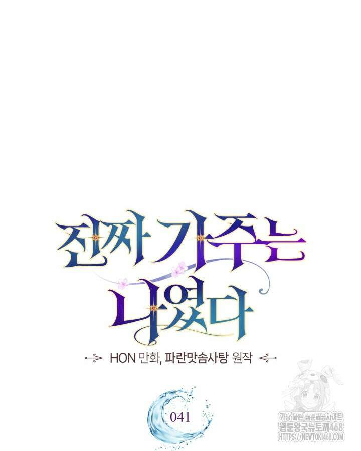 진짜 가주는 나였다 41화 14