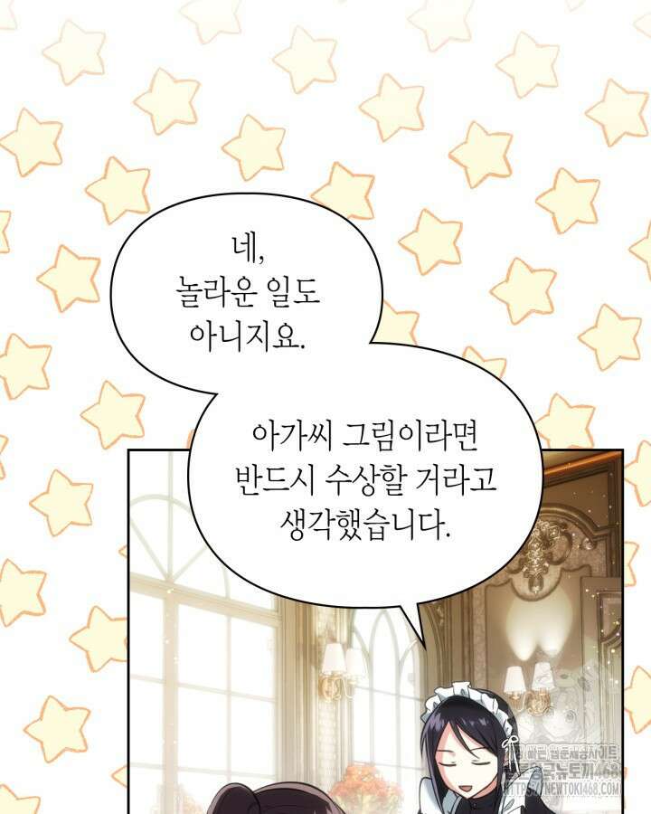 진짜 가주는 나였다 41화 22