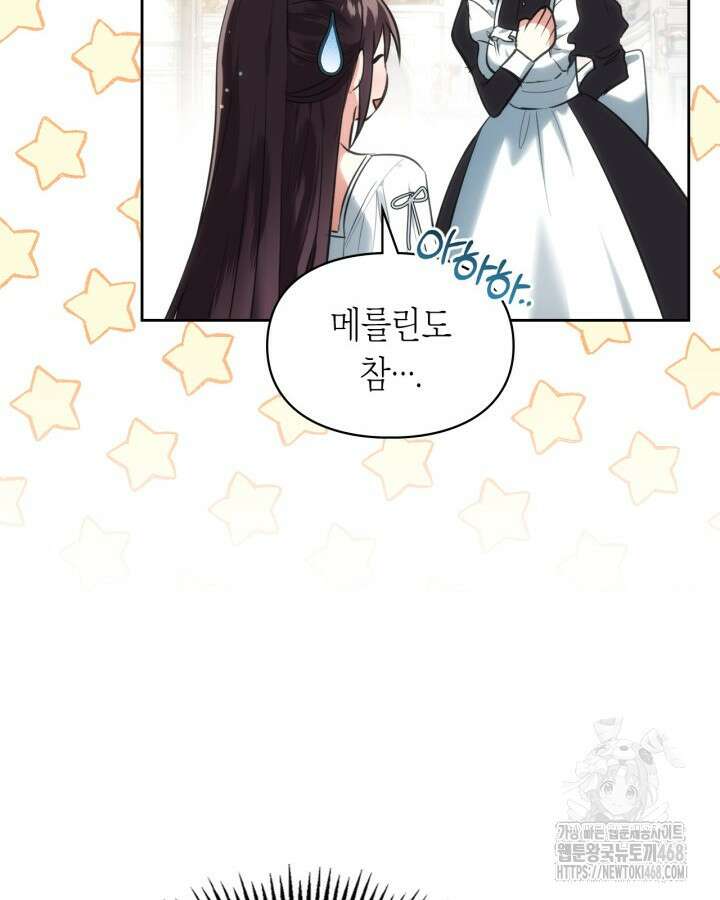 진짜 가주는 나였다 41화 23