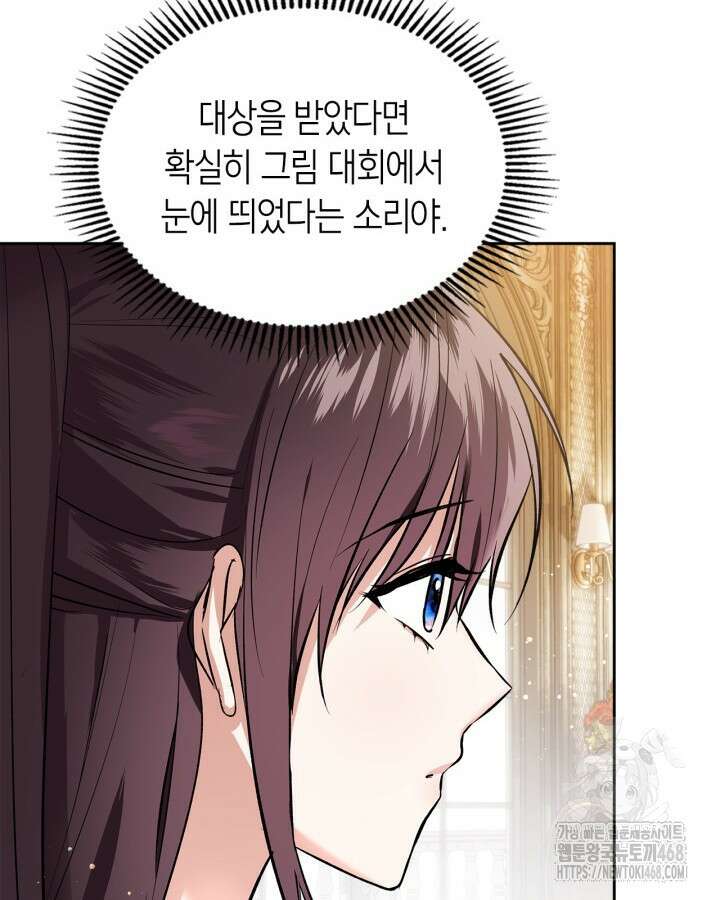 진짜 가주는 나였다 41화 24