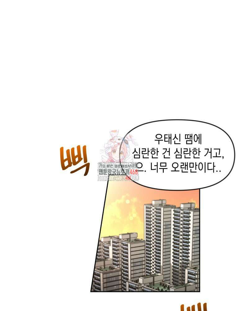 첫사랑 그녀를 뺏겠습니다! 25화 1