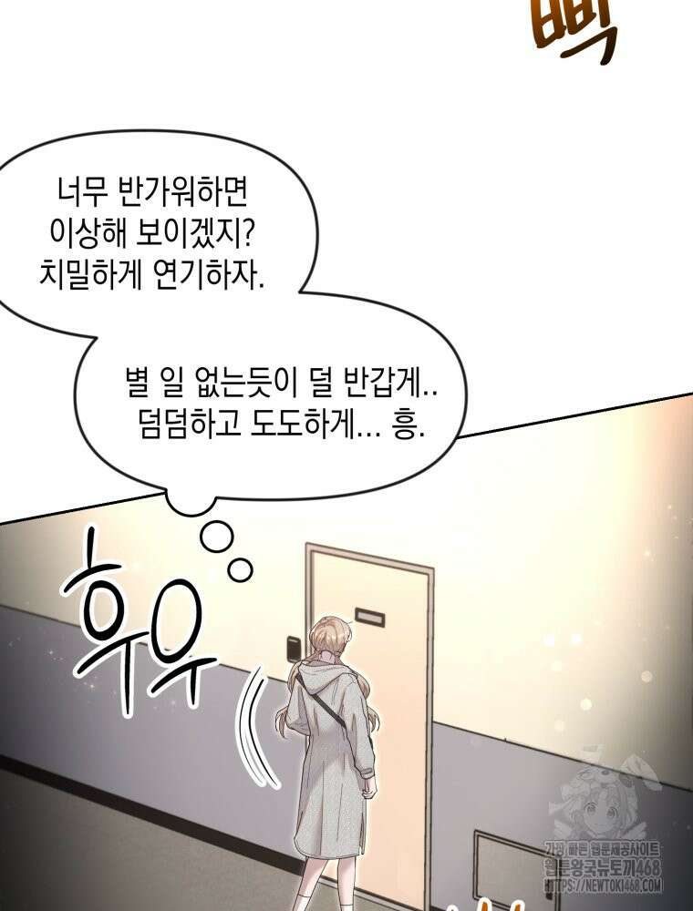 첫사랑 그녀를 뺏겠습니다! 25화 2