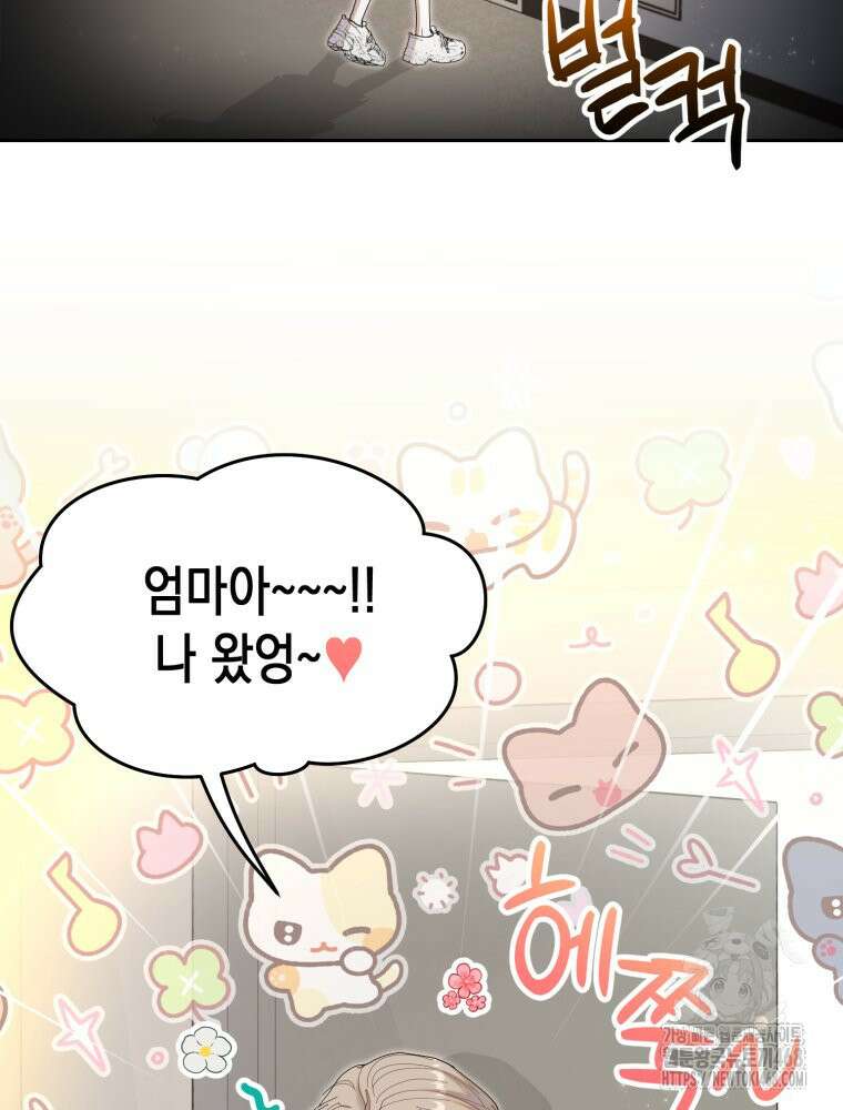 첫사랑 그녀를 뺏겠습니다! 25화 3