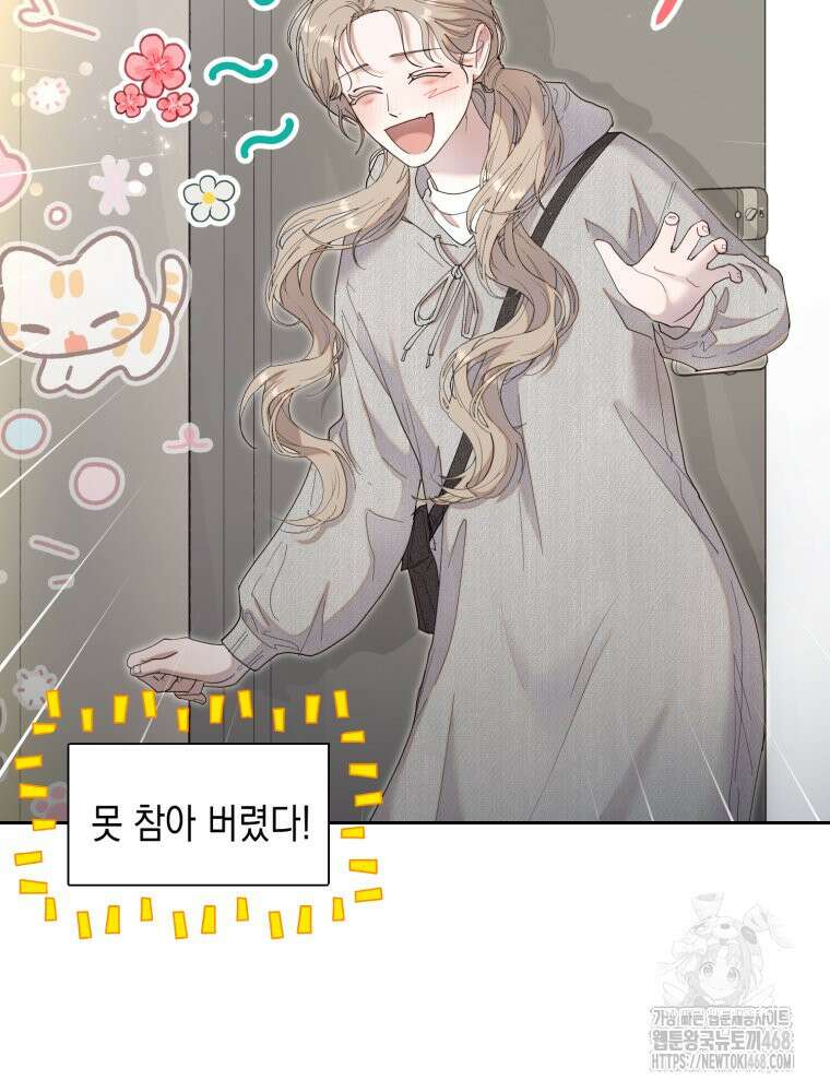 첫사랑 그녀를 뺏겠습니다! 25화 4